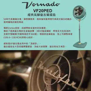 美國 VORNADO 沃拿多 經典高腳復古循環扇 循環機 總代理公司貨 VF20PED-TW /VF20PED