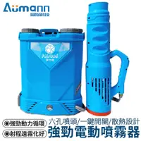 在飛比找蝦皮購物優惠-【歐漫現貨】20L電動噴霧器【附原噴桿+增壓風筒】 10A鋰