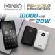 MiniQ PD+QC3.0 數顯急速充電行動電源 口袋行動電源 快充行動電源 移動電源 旅充 行充 行電