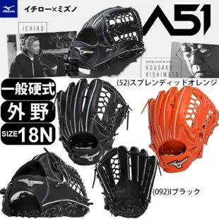 Mizuno Pro 鈴木一朗 ichiro A51 耕作 haga 日本製 外野 手套