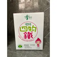 在飛比找蝦皮購物優惠-李時珍-頂級四物鐵飲品(12瓶)