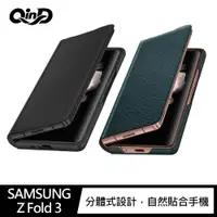 在飛比找神腦生活優惠-QinD SAMSUNG Galaxy Z Fold 3 真