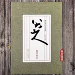 【書法繪畫】八大山人 翰墨聚珍 歷代書法大家系列 劉元飛編著 條幅對聯尺牘手稿信札 浙江人民美術