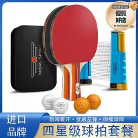 在飛比找Yahoo!奇摩拍賣優惠-可攜式耐用初學者桌球拍套裝專業桌球拍球帶杆儲物盒可伸縮網