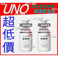 在飛比找蝦皮購物優惠-【公司貨供應!】UNO勁速潔顏慕斯150ML(還賣UNO炭洗