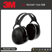 在飛比找蝦皮商城精選優惠-【工安防護專家】【3M】 PELTOR X5A 耳罩 頭戴式