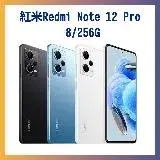 在飛比找遠傳friDay購物精選優惠-【再折300】Redmi 紅米 Note 12 Pro 5G