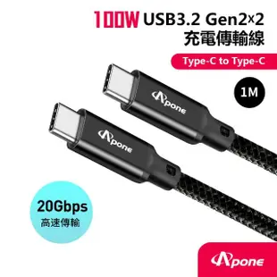 【Apone】Type-C to Type-C 3.2 Gen2X2 PD100W 充電傳輸線 1M