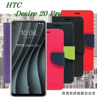 在飛比找松果購物優惠-【愛瘋潮】宏達 HTC Desire 20 Pro 經典書本