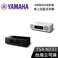 在飛比找有閑購物優惠-【現貨+免運送到家】YAMAHA TSX-N237 Wifi