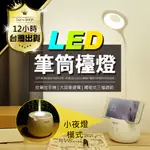 【台灣出貨／免運費】LED檯燈  LED 檯燈 夜燈 觸控燈 桌燈 小夜燈 LED小夜燈 照明燈 筆筒