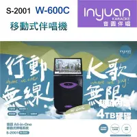 在飛比找Yahoo!奇摩拍賣優惠-【澄名影音展場】Inyuan音圓S-2001 W-600C卡