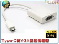 在飛比找露天拍賣優惠-PC-49 手機投影電視 USB3.1 Type-C公 轉 