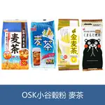 森吉小舖 日本 OSK 小谷穀粉 麥茶 52袋入 六條麥茶 56袋入 金麥茶  24袋入 熊本熊麥茶 KUMAMOTO