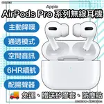 原廠 APPLE AIRPODS PRO 2代 無線藍牙耳機 AIRPODS PRO 2 無線耳機 藍牙耳機 藍芽耳機