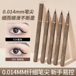 GECOMO FINE LIQUID EYELINER PEN 順滑快乾顯色防水防汗耐用不染色眼線筆化妝眼線筆