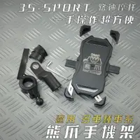 在飛比找蝦皮商城精選優惠-3S SPORT 熊爪手機架 手機支架 四爪 X型手機架 手