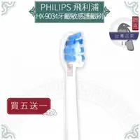 在飛比找蝦皮購物優惠-鵲喜》PHILIPS牙刷（4支）敏感型護齦軟刷頭 飛利浦音波