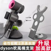 在飛比找蝦皮購物優惠-【臺灣優選】適用戴森 Dyson 吹風機架 收納架 立式支架