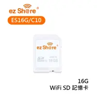 在飛比找蝦皮購物優惠-【EC數位】ezShare 易享派 WiFi SD卡 記憶卡