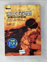 【書寶二手書T2／翻譯小說_CFH】愛的春藥-崔斯坦與伊索德_翁德明