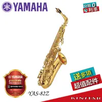 在飛比找蝦皮購物優惠-Yamaha Alto SAX YAS-82Z 中音 薩克斯