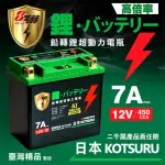 【KOTSURU】日本KOTSURU MP-14A 8馬赫 鉛轉鋰超動力機車電瓶 鋰鐵啟動電池 12V 450CCA(台灣製造)
