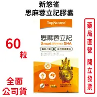 在飛比找蝦皮商城優惠-新悠雀思麻蓉立記 60顆/膠囊 管花肉蓯蓉 天麻【元康藥局】