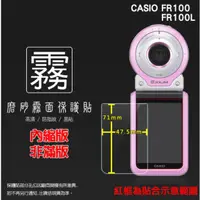 在飛比找蝦皮購物優惠-霧面螢幕保護貼 卡西歐 CASIO EX-FR100/ EX