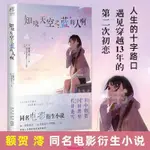 【台灣出貨】知曉天空之藍的人啊小說 額賀澪 超平和BUSTERS秩父三部曲第3彈 同名電影衍生小說 動畫動漫青春愛情輕小