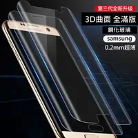 在飛比找蝦皮購物優惠-正滿版 3D 曲面 玻璃貼 s7 edge s7 保護貼 i