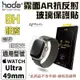 HODA Apple Watch Ultra 49 mm 霧面 磨砂 防眩光 AR 玻璃貼 保護貼 (10折)