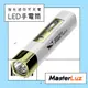 【MasterLuz】G38強光迷你可充電LED手電筒