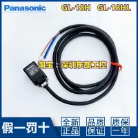 在飛比找樂天市場購物網優惠-松下神視Panasonic 接近開關GL-18HL /GL-