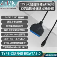 在飛比找蝦皮購物優惠-USB TYPE-C 隨身線 轉 SATA 3.0 SSD固