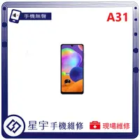 在飛比找蝦皮購物優惠-[星宇手機] 台南專業 三星 Samsung A31 / A