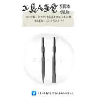 在飛比找蝦皮購物優惠-工具人五金🔧日立H41 牧田0810 電動鎚 尖鑿 平鑿 斬