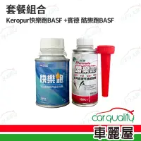 在飛比找Yahoo奇摩購物中心優惠-【套餐組合】Keropur快樂跑BASF 100ml+賓德 