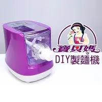 在飛比找Yahoo!奇摩拍賣優惠-派樂DIY製麵機/多功能電動製麵機 麵條機 料理機 空心麵 