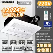 實體店面 含發票 國際牌 Panasonic 暖風機 陶瓷加熱 無線遙控 乾燥機 2024新機 FV-40BEN4W