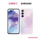 SAMSUNG-Galaxy A55 (8/128G)雪沙紫 SM-A5560LVABRI 【全國電子】