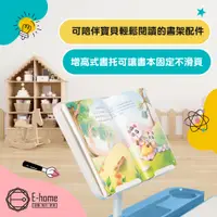 在飛比找PChome24h購物優惠-E-home 兒童升降桌(朵朵)適配書架-白色
