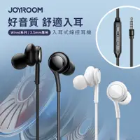 在飛比找PChome24h購物優惠-【JOYROOM】Wired系列 入耳式線控耳機 (3.5M