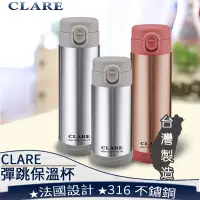 在飛比找蝦皮商城精選優惠-❤️台灣現貨【彈跳保溫杯】Clare 陶瓷彈跳保溫杯 316