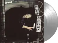 在飛比找誠品線上優惠-都是夜歸人 (180克灰色彩膠唱片/限量編號版)