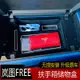 適用于21款嵐圖FREE專用扶手箱儲物盒 free汽車中央置物箱收納盒