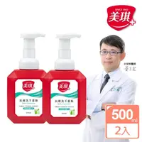 在飛比找momo購物網優惠-【美琪】抗菌洗手慕斯 500mlx2(淨味防護)