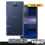 SONY空壓殼 透明防摔手機殼 XPERIA 1 II III IV 5 10 V XZP XZ3 XZ2  XZS