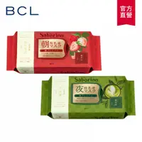 在飛比找PChome24h購物優惠-【BCL】Saborino限定奢華早安/晚安面膜(夢幻白草莓