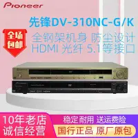 在飛比找Yahoo!奇摩拍賣優惠-【現貨】Pioneer/先鋒 DV-310NC-G/K 家用